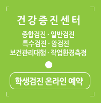 검진센터